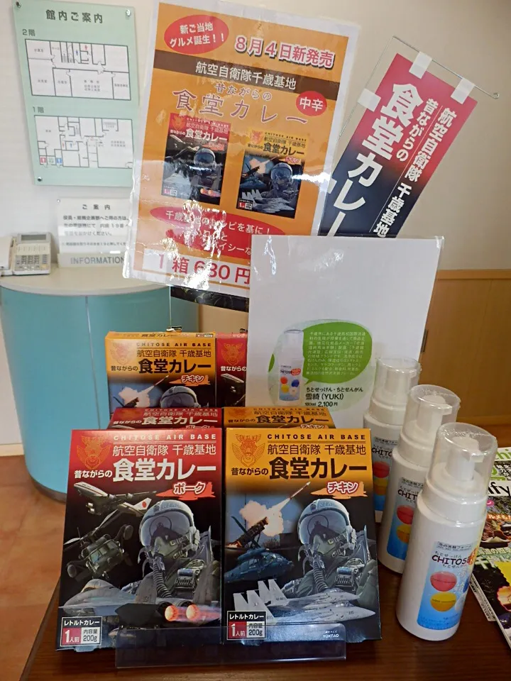 駐車場の管理事務所で発見。航空自衛隊 千歳基地のカレーだって（＾∇＾）。こんなのがあるんだねー。|しーさん