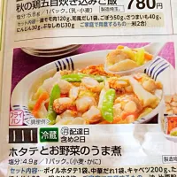 Snapdishの料理写真:ホタテと野菜のうま煮|きりんえりんさん