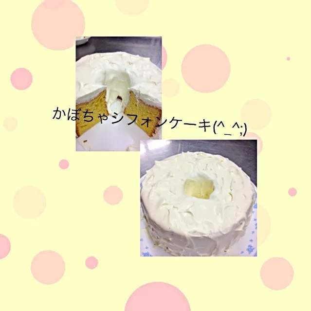 かぼちゃシフォンケーキ|みっくU^ェ^Uさん