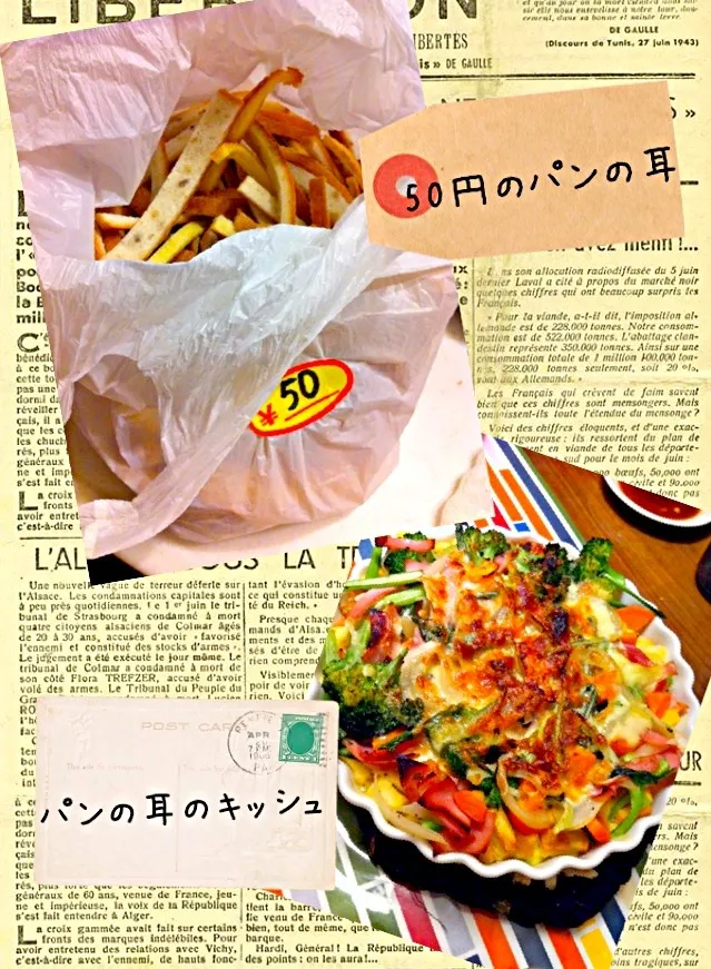 50円のパンの耳で簡単キッシュ(o^^o)|Likaco0522さん