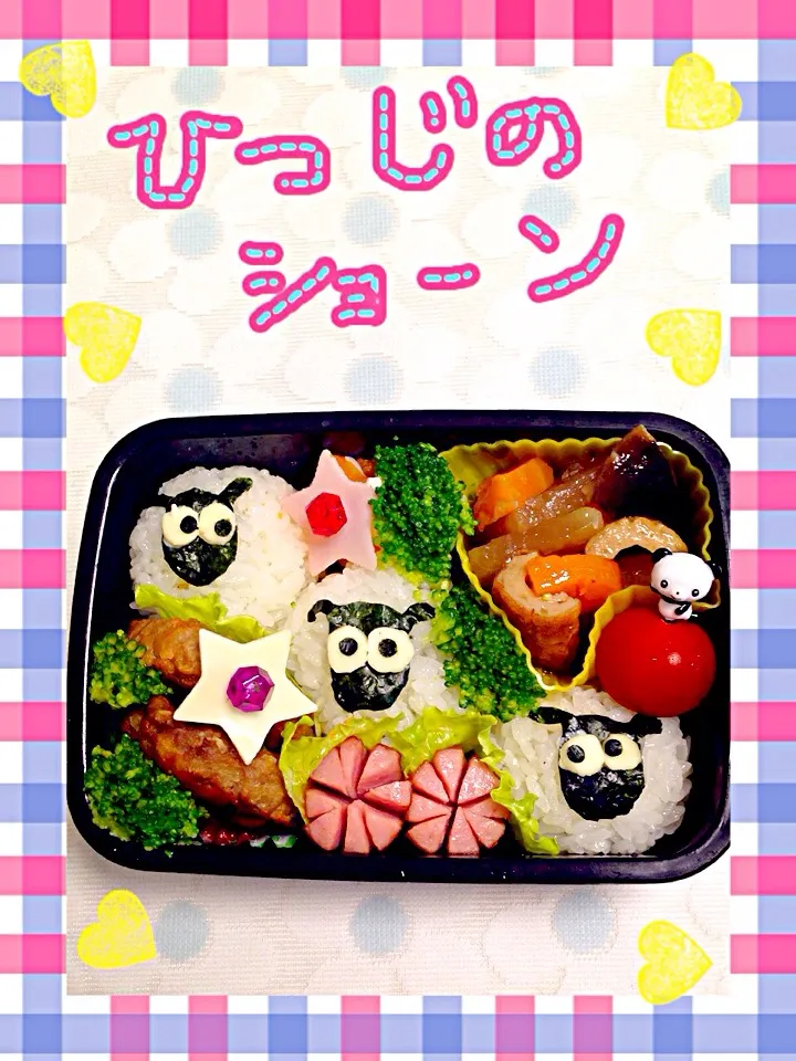 ひつじのショーン弁当|Eriさん