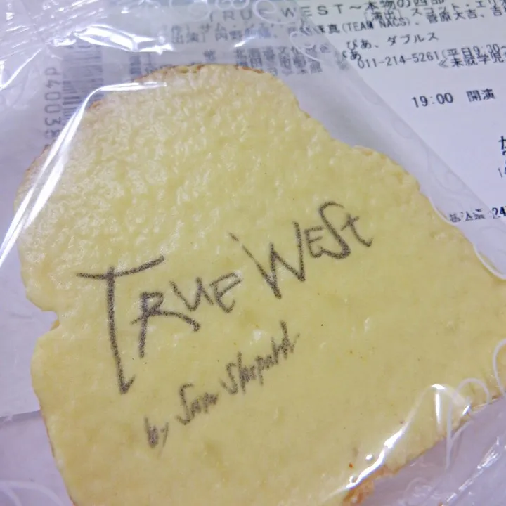 舞台 無事千秋楽を迎え感謝の気持ちのラスクばら撒き（笑）音尾君の放ったラスト1がおいらのところに。ラッキー（＾∇＾）|しーさん