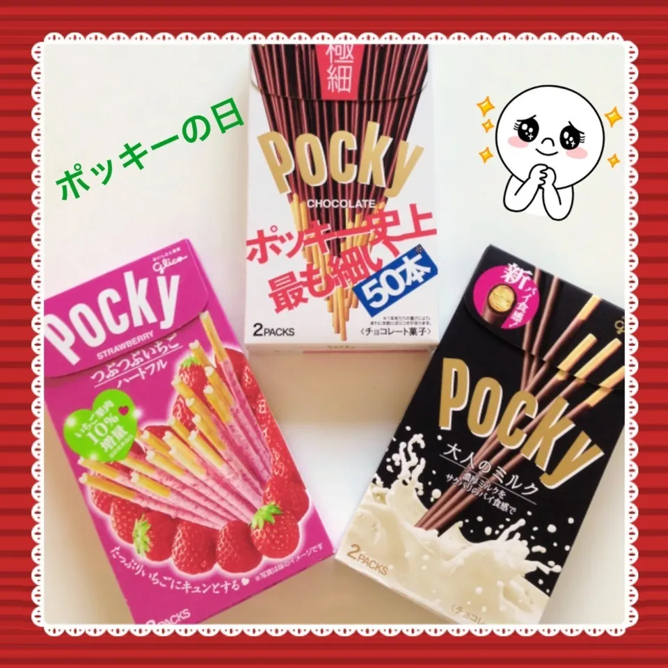 今日はポッキーの日だからおやつはポッキー💖|おかーＰさん