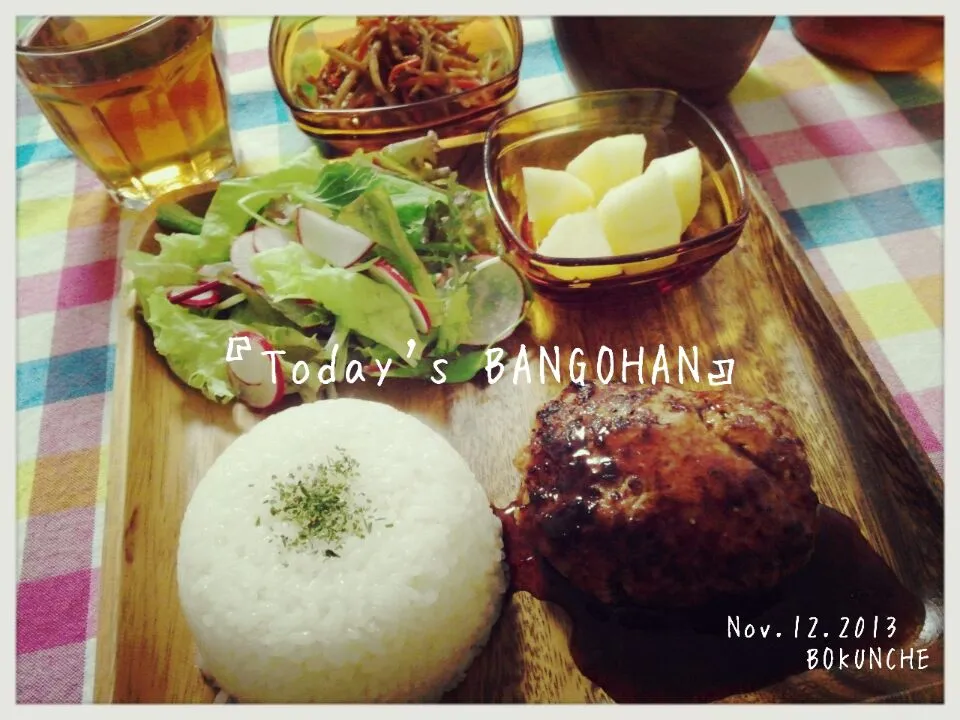 息子が作ってくれたハンバーグでプレートDINNERŧ‹"ŧ‹"(*´ч`*)ŧ‹"ŧ‹"|BOKUNCHEさん