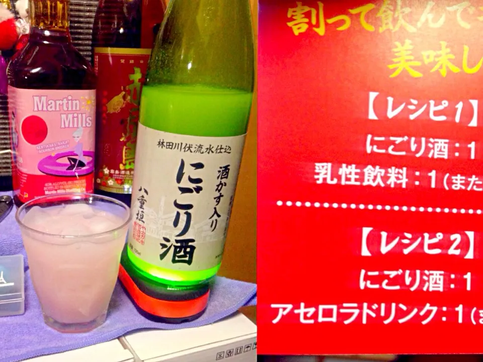 Snapdishの料理写真:🍸アセロラにごり酒🍹|マニラ男さん