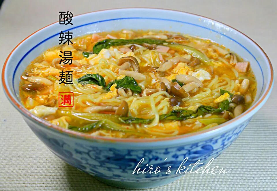 酸辣湯麺 - サンラータン麺|ひろさん