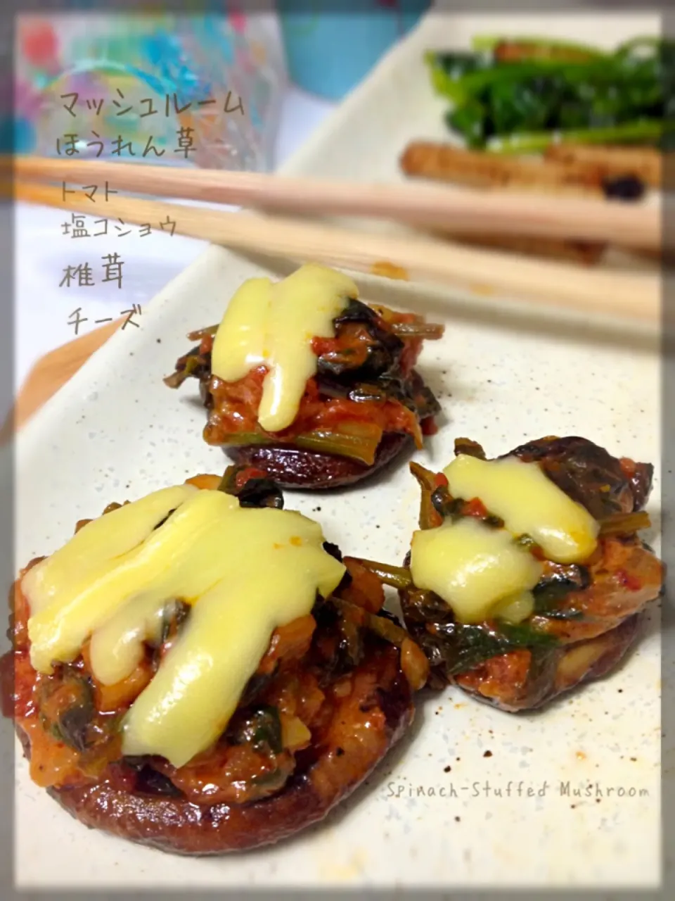 Snapdishの料理写真:Spinach-Stuffed Shiitake|Nyam | 照ちゃんさん