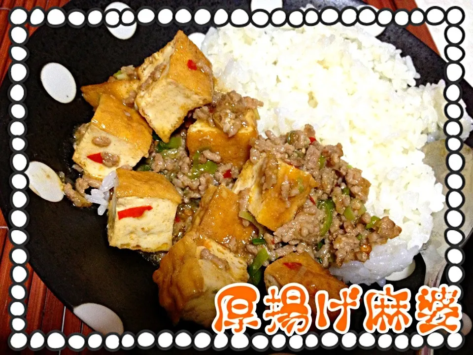 簡単手抜き😁厚揚げで麻婆丼🍚|みきぴょん♪さん