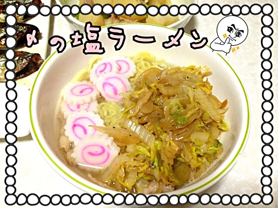 塩肉じゃがをアレンジして塩ラーメン作ってみました🍜|みきぴょん♪さん