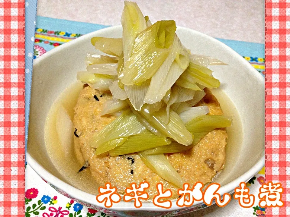 Snapdishの料理写真:ネギとがんも煮|みきぴょん♪さん