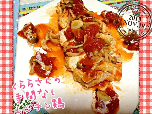 くららさんの手間なしレンチン鶏~❤トマトバージョン🍅|みきぴょん♪さん