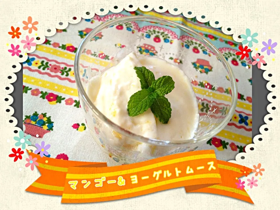 余った生クリームで簡単マンゴー&ヨーグルトムース🍨|みきぴょん♪さん