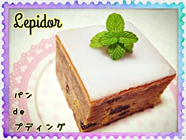 Lepidorのパンdeプディング🍮|みきぴょん♪さん