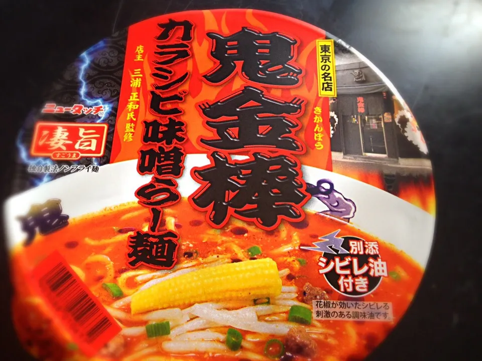 Snapdishの料理写真:鬼金棒 カラシビ味噌らー麺|りえさん