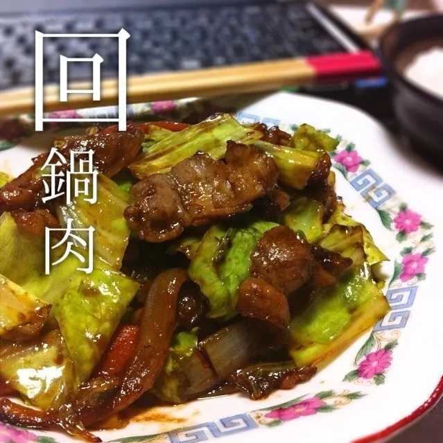 131230-回鍋肉/ご飯 ¥250 #夕食 #自炊|dune725さん