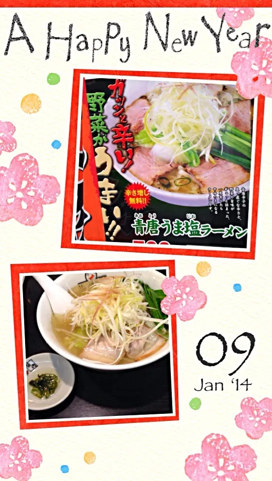 青唐うま塩ラーメン 辛さ増し|中華蕎麦 銀時さん