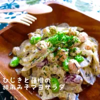 おかなさんのひじきとれんこんの胡麻みそマヨサラダ