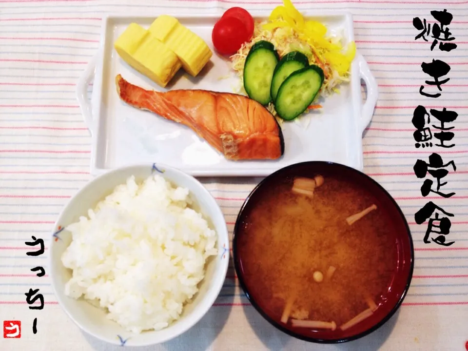 1/20 夕飯 焼き鮭定食|うっちーさん