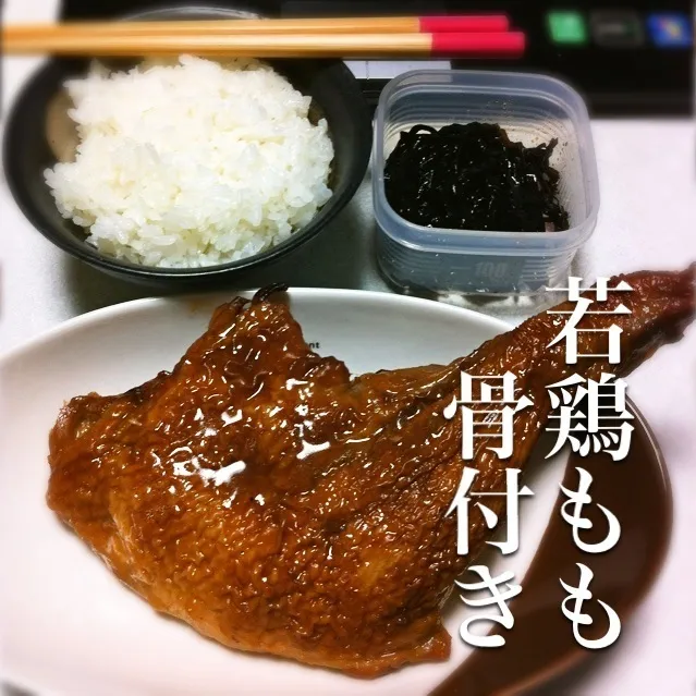 Snapdishの料理写真:140126-半額¥199若鶏もも骨付き/昆布/ご飯 ¥250 #夕食 #テイクアウト|dune725さん