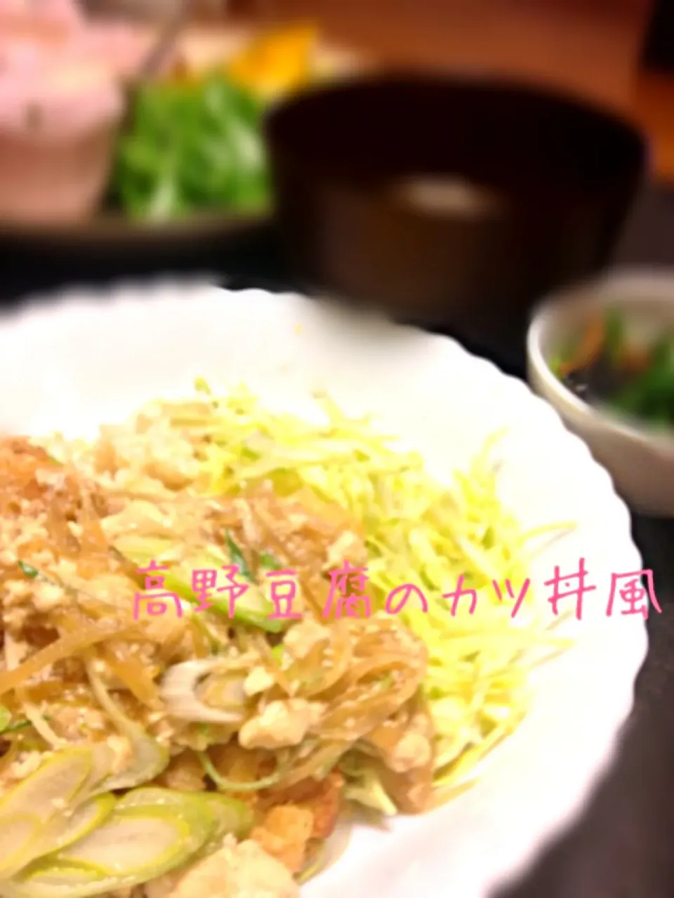 高野豆腐のカツ豆腐とじ丼|森田 まどかさん