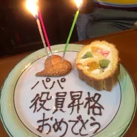 お父さんの昇格祝でロールケーキ作りました( ›◡ु‹ )|aoiさん