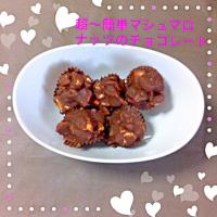 超〜簡単マシュマロ、ナツのチョコレート(レシピあり)