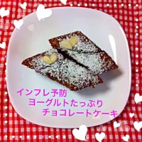 Snapdishの料理写真:インフレ予防ヨーグルトたっぷりチョコレートケーキ(レシピあり)|angel's featherさん