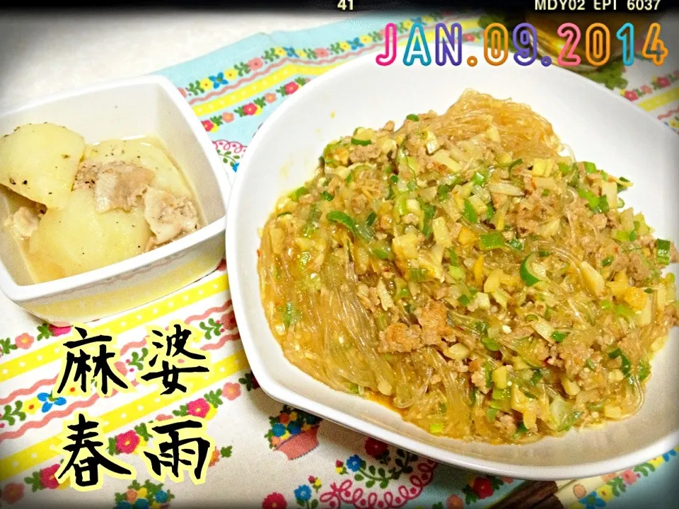 1/9の夕ご飯は大好きな麻婆春雨😋|みきぴょん♪さん