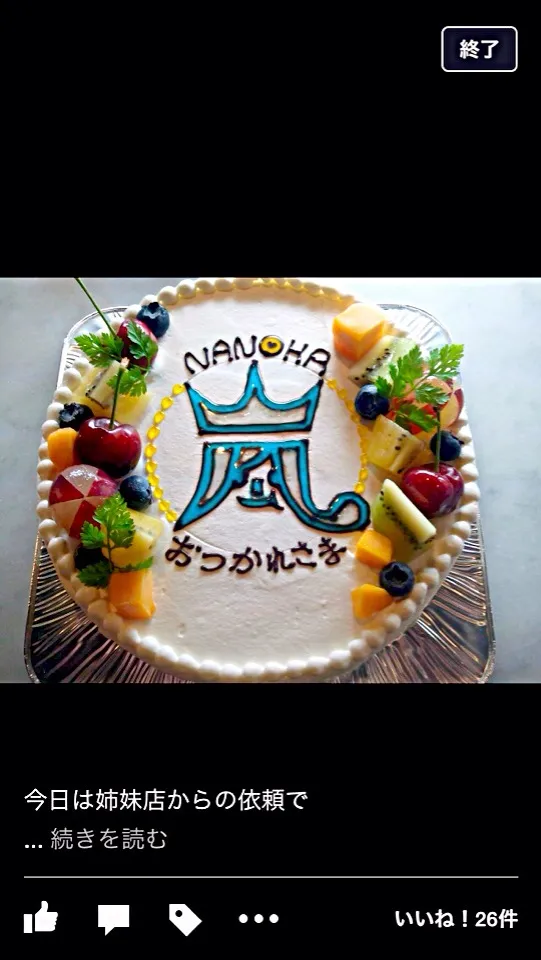 嵐ARASHIcake|Shigeta Asatoさん