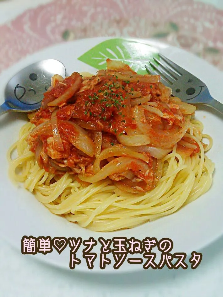 ツナと玉ねぎの簡単トマトソースパスタ☆|Megumiさん