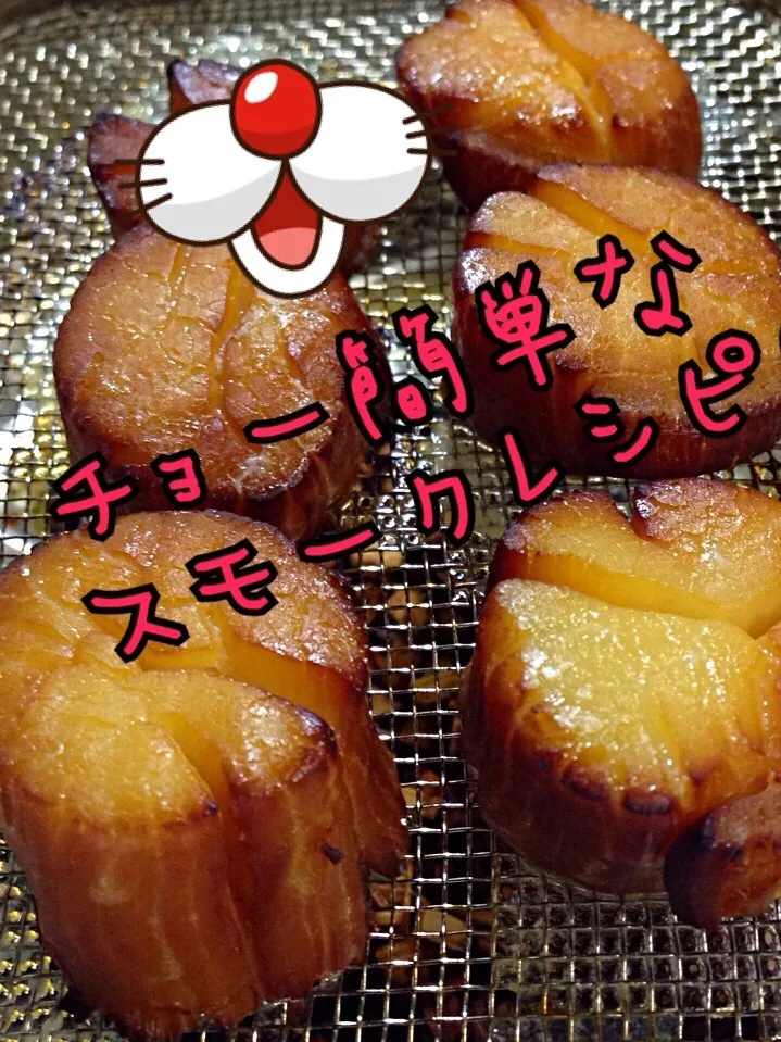 Snapdishの料理写真:帆立のスモーク(簡単な作り方です)|akiraさん