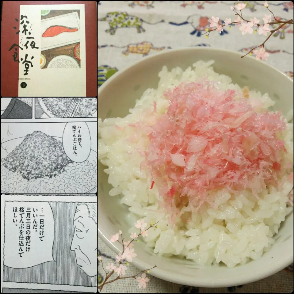 【深夜食堂】桜でんぶご飯|トミーサクさん