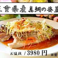 Snapdishの料理写真:三重県産真鯛の姿蒸し|中国名菜館 瑞福祥さん