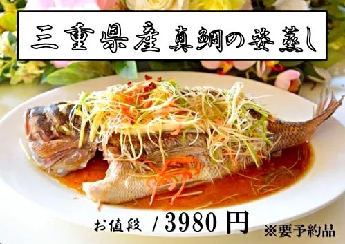 Snapdishの料理写真:三重県産真鯛の姿蒸し|中国名菜館 瑞福祥さん