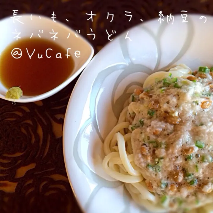 YuCafe風ネバネバうどん|YuCafeさん