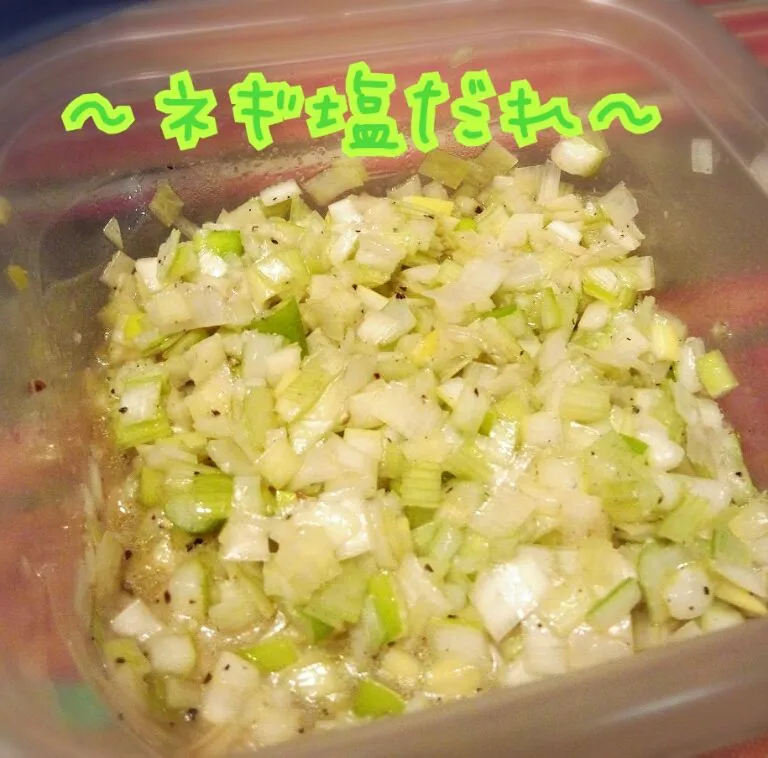 肉にも魚にも野菜にも！！万能ネギ塩ダレ♪|TSUKIさん