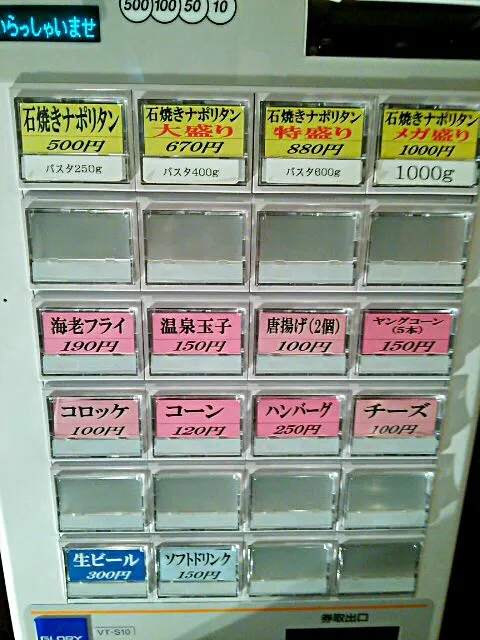 今は無き、石焼きナポリタンのエッセンの券売機…|東京ライオンズさん