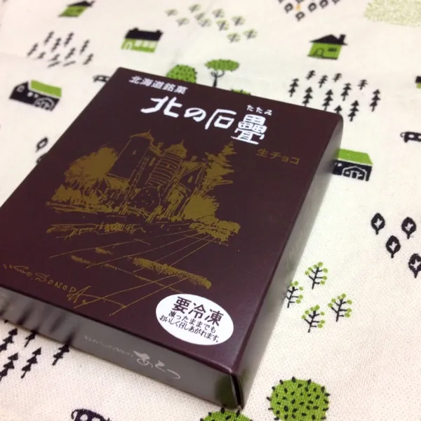 やっと手に入れた北の石畳♡ちっちゃい生チョコがころころ入ってておいし〜(*^^*)♫生チョコ好きにはたまらないっ♡|絵莉さん