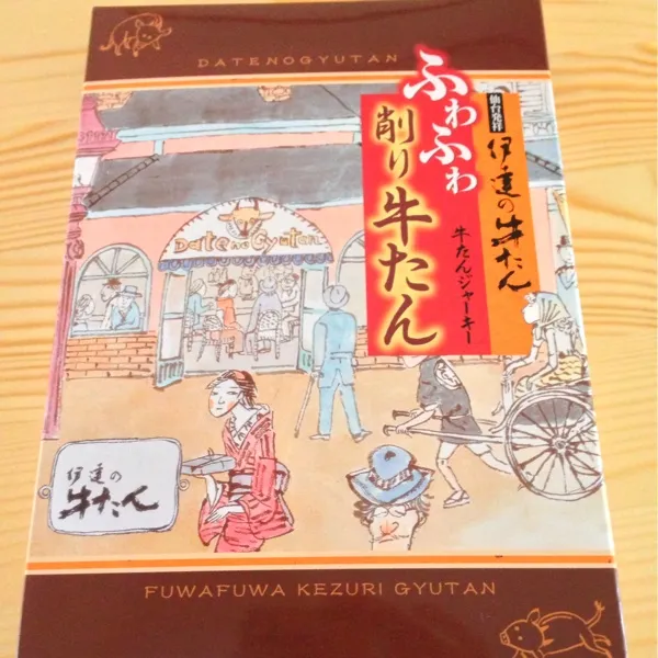 彼氏さんから仙台おみやげいただきました〜*\(^o^)/*牛タンジャーキー！ビールが飲みたくなる！|絵莉さん