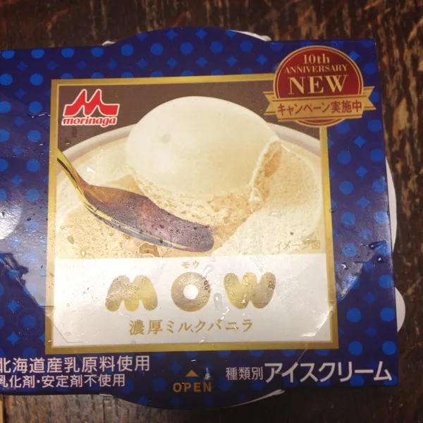 MOW 濃厚ミルクバニラ(^з^)-☆|ひとみンさん