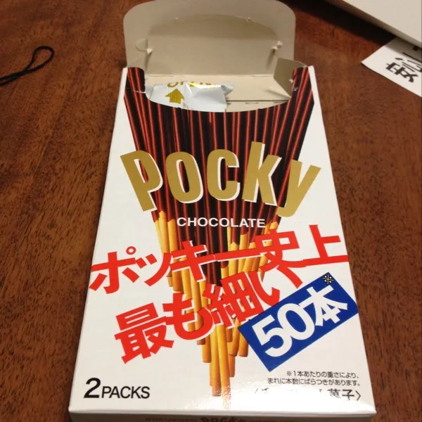 ポッキーの日の次の次の日にポッキーを食べる私たち家族であった！！|ひとみンさん