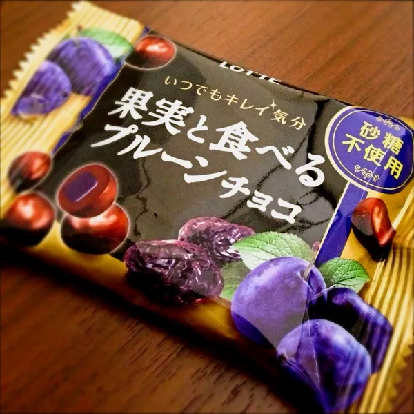 会社のお菓子追加(¯―¯٥)
プルーンのチョコ掛けって市販ではまだ珍しいよね。
会社のお菓子にしないと一気に食べてしまいそうな感じです♡ (-_-)ﾉ
レーズンもあったので今度買ってみます|engouさん