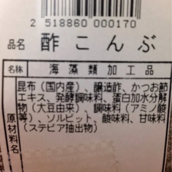 酢昆布は娘のよŧ‹"(o'ч'o)ŧ‹"ŧ‹チビチビと食べるらしい…匂うけどイイの？|きよさん