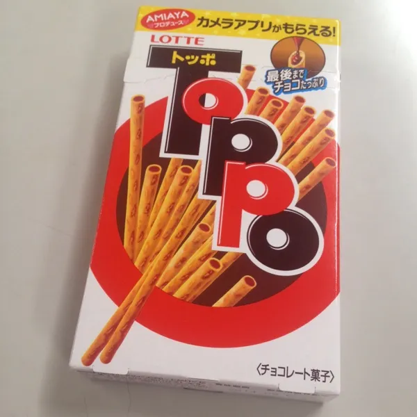 Snapdishの料理写真:ポッキーの日にGETしたトッポ( *^艸^)♡
やっぱ、これだねーロッテのトッポ♡
中までたっぷりチョコが入ってて、低版の美味しさー(❁´◡`❁)*✲ﾟ*|ayumiさん