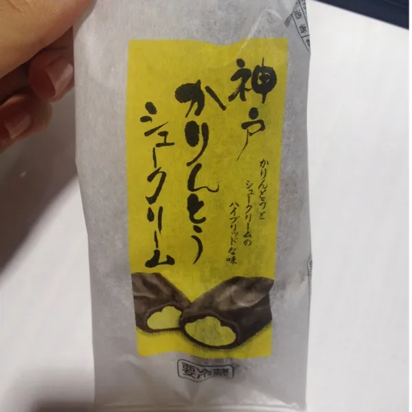 Snapdishの料理写真:今、話題の神戸のかりんとうシュークリーム(*ﾟ▽ﾟ*)♡
やっと食べれたぁー (*´∇｀*)☆
かりんとう味だけどサクサク感がなく…普通に美味しかったかなぁー？サクサクかと思ってた☆笑|ayumiさん