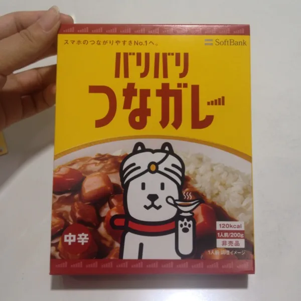 ソフトバンクのつなガレー( *^艸^)
店の子がくれたぁー♡
中辛ゃけど、食べれるかなぁー？でも、意外と低カロリーー (๑°⌓°๑)|ayumiさん