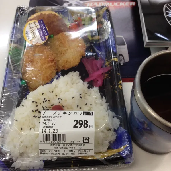 今日のお昼は、近所のスーパーのお弁当なり！
だいたい３９８円のが多いけど、よく探すと２９８円のがあった！
やっぱり３００円弁当屋さんより盛り付けは綺麗ダネっ！ただ冷たい…
(=^ェ^=)|うぉずさん