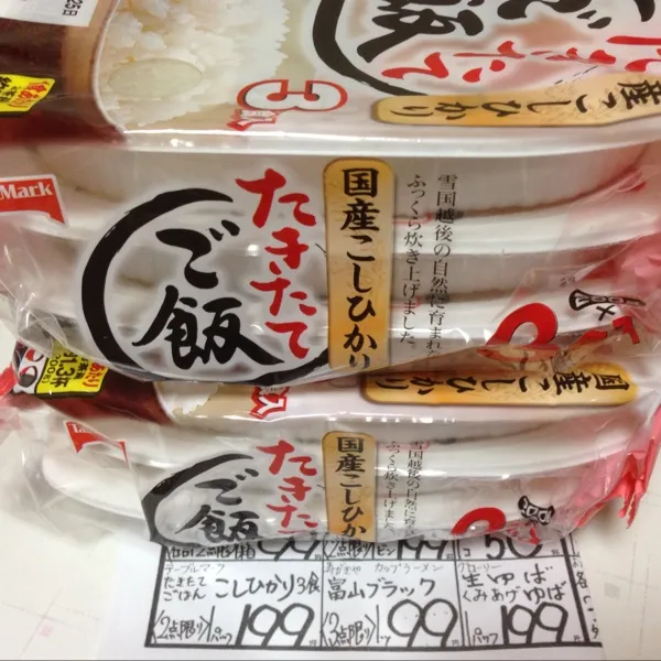 本日の獲物もう一個は…
パックご飯三食で１９９円なり！
これはウチ用ぢゃなく、会社で自炊用デスよぉ〜
コレでまた、ご飯メニューが出来るよ！
(=^ェ^=)|うぉずさん