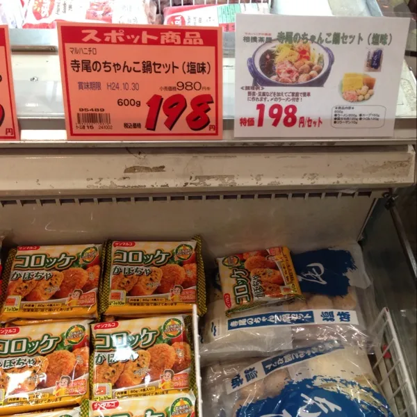 コレは買わなかったけど…
冷凍のちゃんこ鍋セット（二人前分）、鶏肉とつくね、ソバと出汁で１９８円なり！
ちょっと悩んだけど、冷凍庫のスペースが空いて無いと言うコトで…
(>_<)|うぉずさん