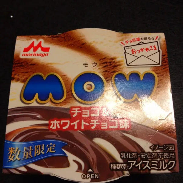 デザート:ＭＯＷ
チョコおいしー♪( ´θ｀)ノ|ぺろたんさん